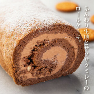 TKA010　人気スイーツ 高知老舗人気店  ミレーロール（チョコ）／香ばしいミレーチップをやさしいチョコクリームにチップイン。ふんわりチョコ生地とサクサクミレーのロールケーキ。お菓子 緊急支援 高知