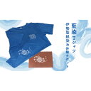 【ふるさと納税】藍染Tシャツ　伊勢型紙染め体験【1322627】