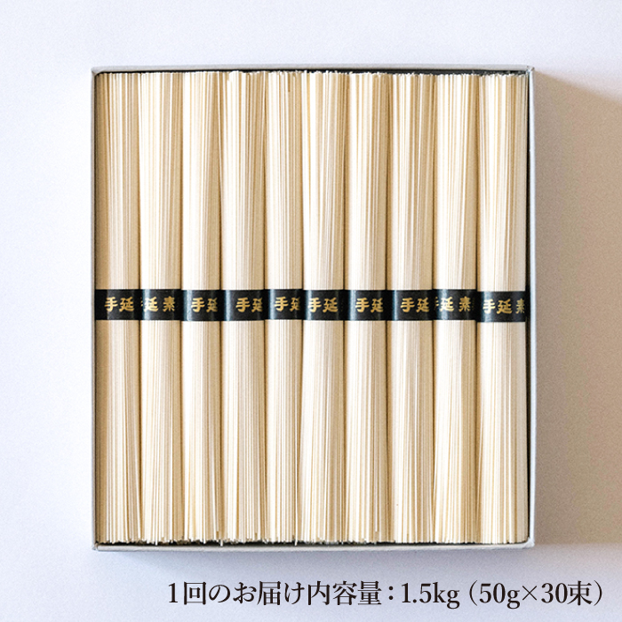 【定期便 12回】手延べ そうめん 1.5kg （50g×30束）  / 素麺 麺 / 南島原市 / 池田製麺工房 [SDA057]_イメージ3