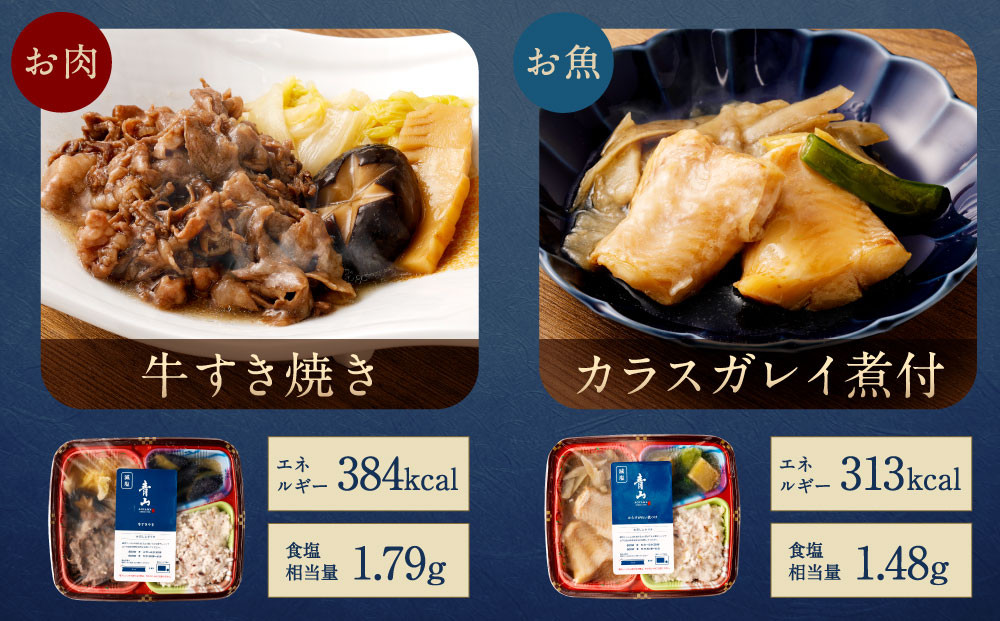 懐石料理 青山の減塩お弁当5食（ギンダラ煮付/牛すき焼き/カラスガレイ煮付/大山鶏みぞれ煮/鯖みぞれ煮）セット(冷凍)