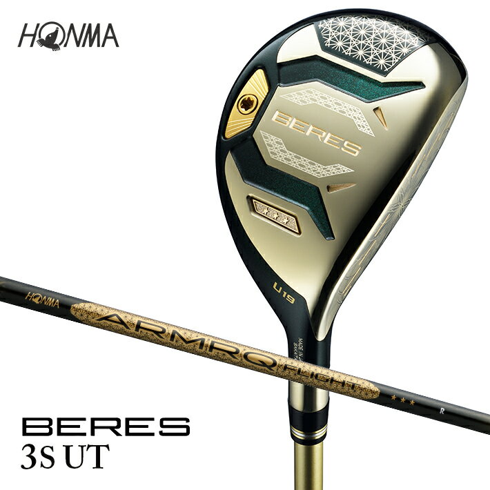 【ふるさと納税】 本間ゴルフ BERES （2026） 3Sグレード ARMRQ FLIGHT 3S UT （1本） ゴルフクラブ ユーティリティ