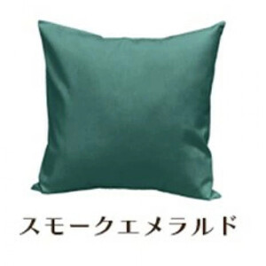 「染」2枚組クッションカバー 50×50cmタイプ スモークエメラルド 国産オックスフォード生地 無地