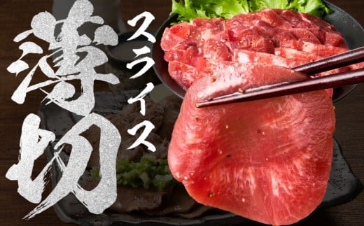 牛たん 500g 薄切り 500g×1P【氷温熟成×旨塩ダレ 牛肉 牛タン 焼肉用 小分け 訳あり サイズ不揃い 規格外】 mrz0197