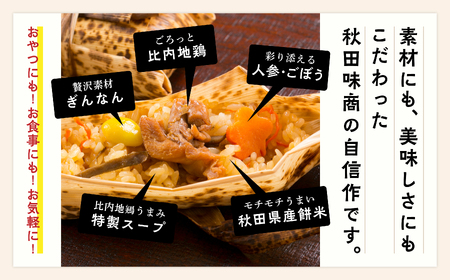 比内地鶏おこわ　10食入【秋田味商】