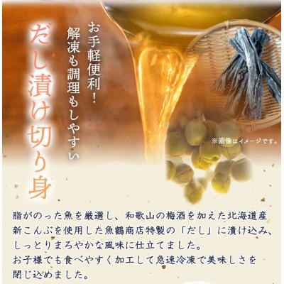 ふるさと納税 印南町 和歌山魚鶴仕込の魚切身詰め合わせセット(3種8枚) |  | 02