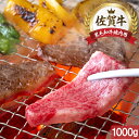 【ふるさと納税】中山牧場 佐賀牛焼肉 1kg