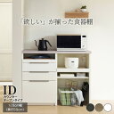 【ふるさと納税】食器棚 カップボード 組立設置 IDA-1202R下台 [No.740] ／ 家具 インテリア 岐阜県