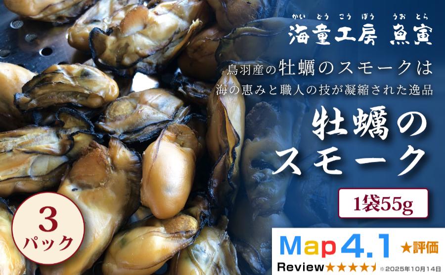 牡蠣のスモーク 燻製 そのままおつまみにもお料理にも 無添加の燻製牡蠣