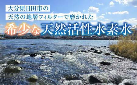 【全10回定期便】日田天領水 10L×1箱 天然水 備蓄 防災 ミネラルウォーター シリカ [AREG052]