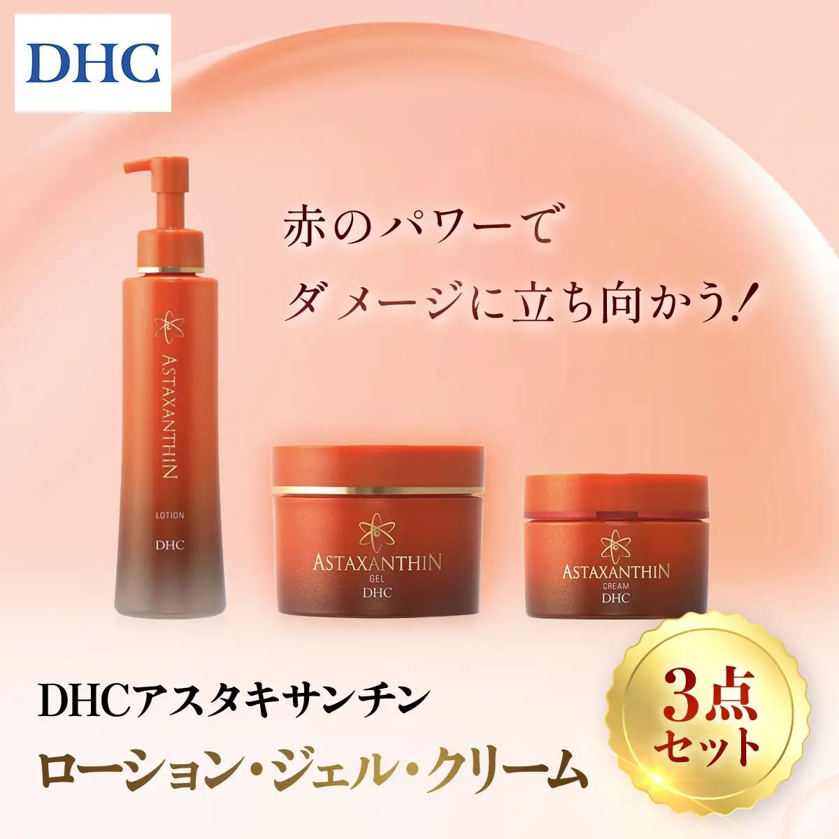 66382_DHCアスタキサンチンシリーズ 3点セット MBB009