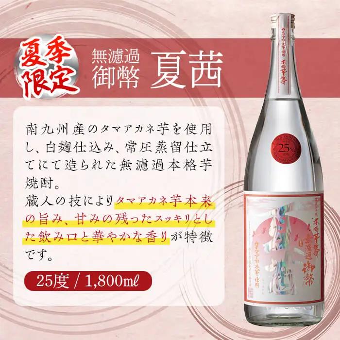 ＜夏季限定＞無濾過御幣 夏茜 25度(1,800ml×2本)【HM023】【姫泉酒造合資会社】