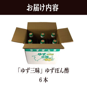 ゆずポン酢 500ml×6本 柚子 柑橘 ぽん酢 調味料 鍋 刺身 サラダ 豆腐 肉 【 ぽん酢 】
