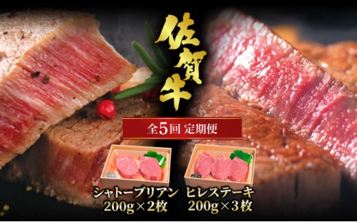 ＜定期便5回＞佐賀牛 シャトーブリアンステーキ ヒレステーキ 計5kg 【2月・4月・6月・8月・10月お届け】／ 佐賀 大町町 肉 お肉 牛肉 フィレ ヒレ ステーキ 贈答 ブランド牛 A5 国産 霜降り ギフト グルメ 国産牛 特産品 お祝い 贈り物 ステーキ肉 冷凍 送料無料