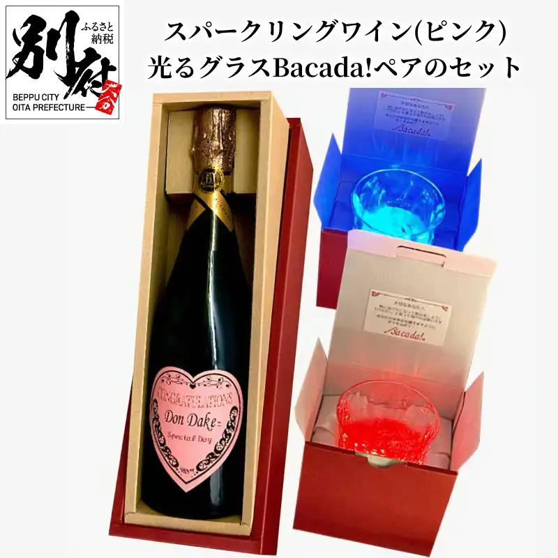 スパークリングワイン(ピンク)DonDake～1本＆光るグラスBacada!ペアのセット)_B115-005