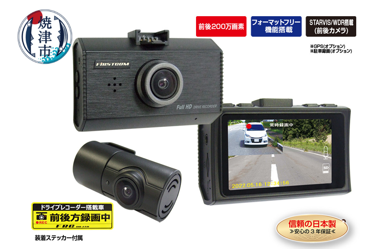 ドライブレコーダー 200万画素 前後 2カメラ FC-DR232WW