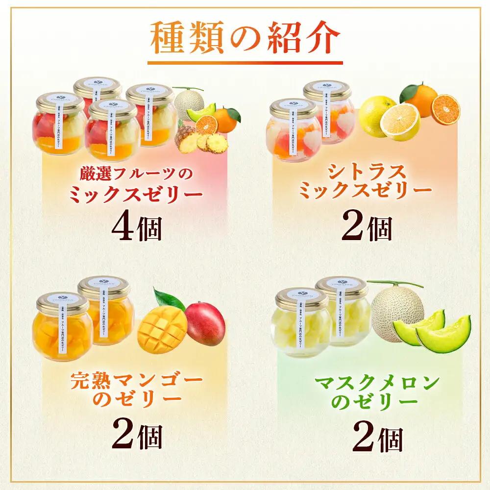 フルーツ専門店やまさん フルーツゼリー 10個セット | ゼリー