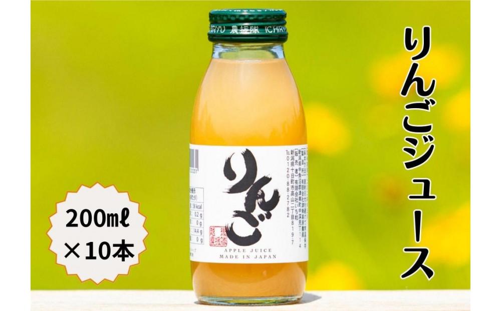 完熟りんごジュース200ml×10本127524-171