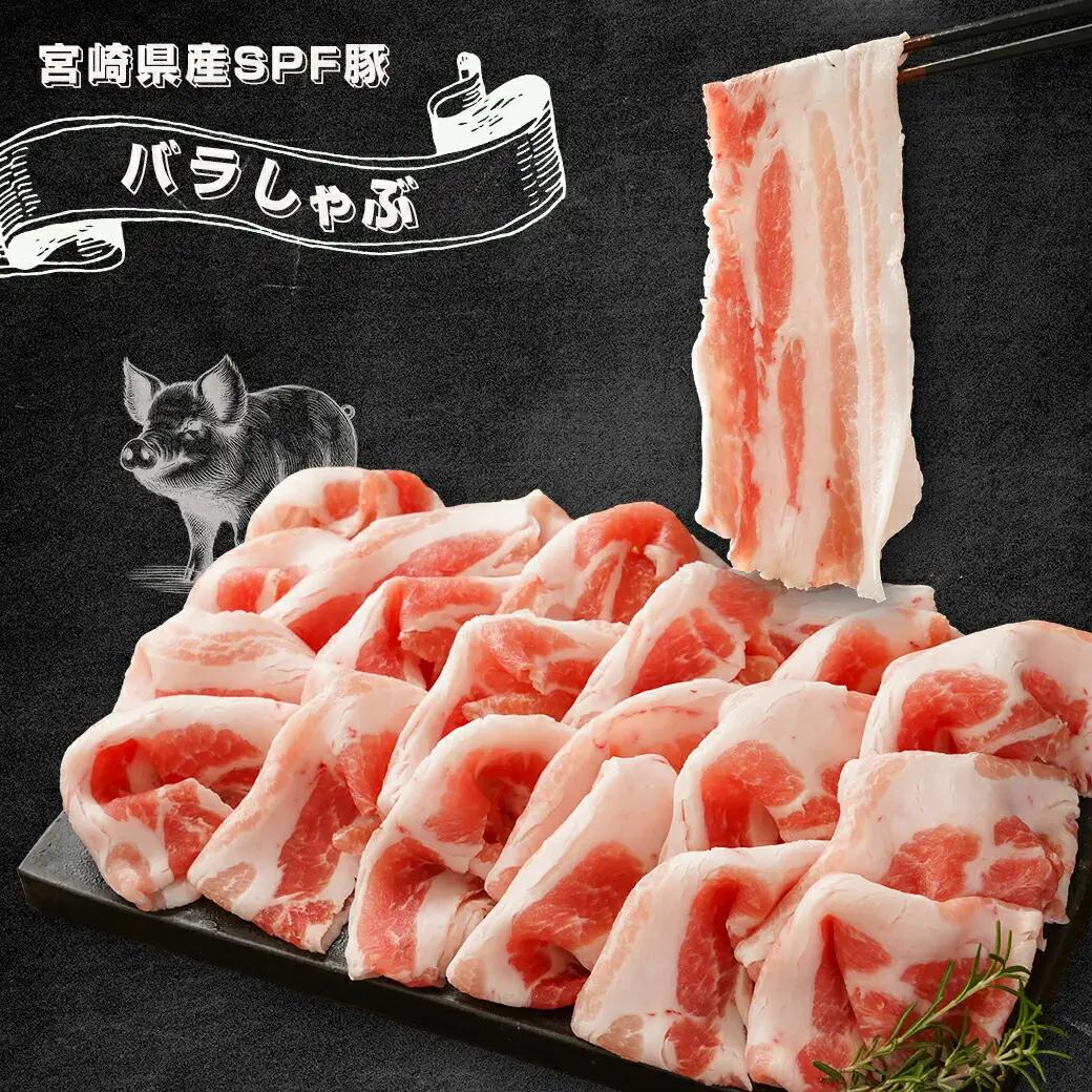 ≪隔月3回お届け≫「宮崎SPF豚」しゃぶ鍋3種盛り2.3kgセット〔T45-3-K903〕_(都城市) 鍋 ロースしゃぶ 肩ロースしゃぶ バラしゃぶ 宮崎県産 定期便