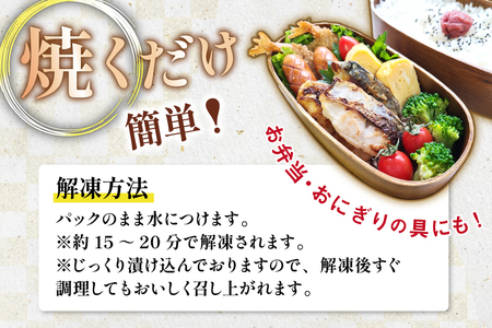 AI080 サワラの漬け3種セット 計30切 ( 西京漬け 金山寺漬け 塩麹漬け 各10切 ) さばみりん 4枚 [ 鰆 さわら サバ 鯖 魚 魚介 魚介類 切り身 切身 みりん 漬魚 個包装 小分け