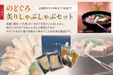 山陰浜田港あけぼの丸が贈る贅沢のどぐろ定期便（3回）魚介 のどぐろ 一夜干し 刺し身 のどぐろしゃぶセット セット しゃぶしゃぶ 定期便 定期 3回 【146_2045】