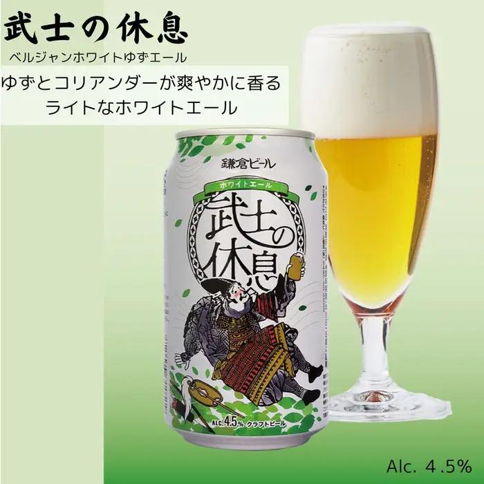 鎌倉ビール醸造「鎌倉武士ビール3種飲み比べ8本入り」| 地ビール クラフトビール