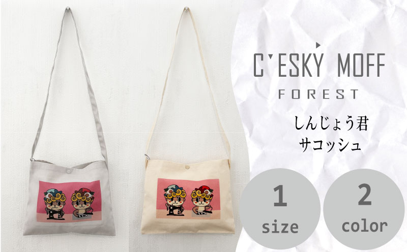 〈CESKYMOFF〉しんじょうくん サコッシュ 須崎 高知県 高知  全2色 FO029