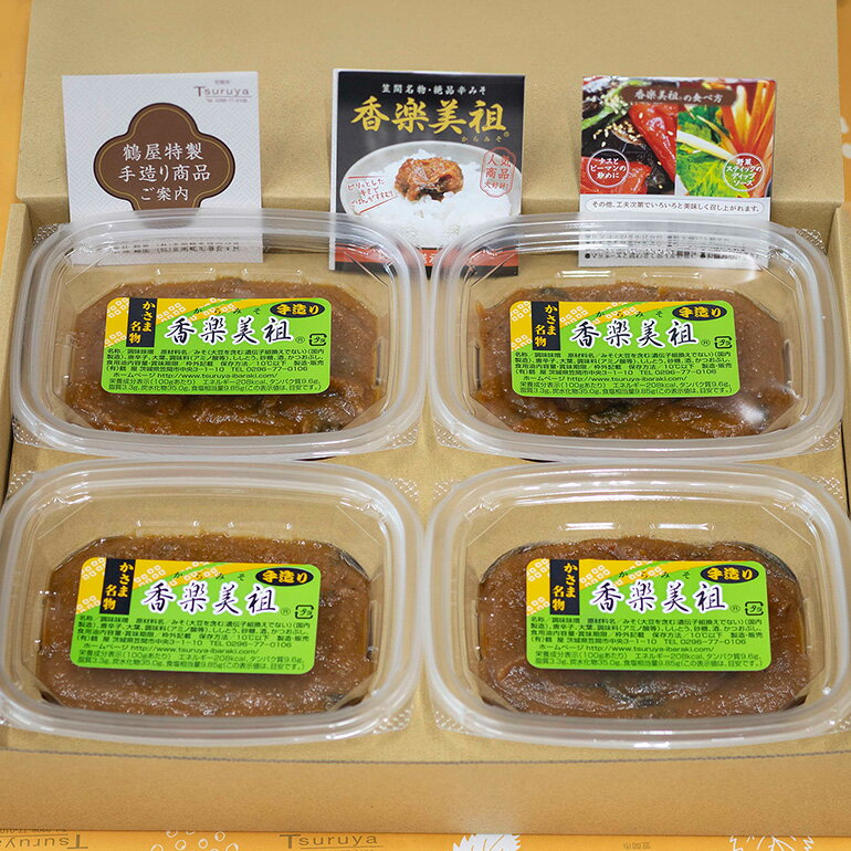 【ふるさと納税】からみそ 香楽美祖【笠間名物】