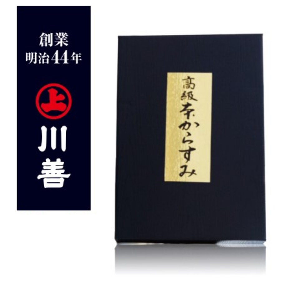＜川善＞からすみ　280g