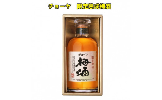
                  【9月30日受付終了】チョーヤ 限定 熟成 梅酒 720ml×１本 17%
                