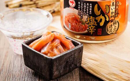 いか塩辛 と 三升漬 2種類 270g×4コ 計8コ | 極上の逸品 シリーズ 北海道産のいかのみ使用 塩辛 烏賊 いか イカ セット 北海道 昆布のまち 釧路町 ご飯 米 無洗米 との相性抜群 おつ