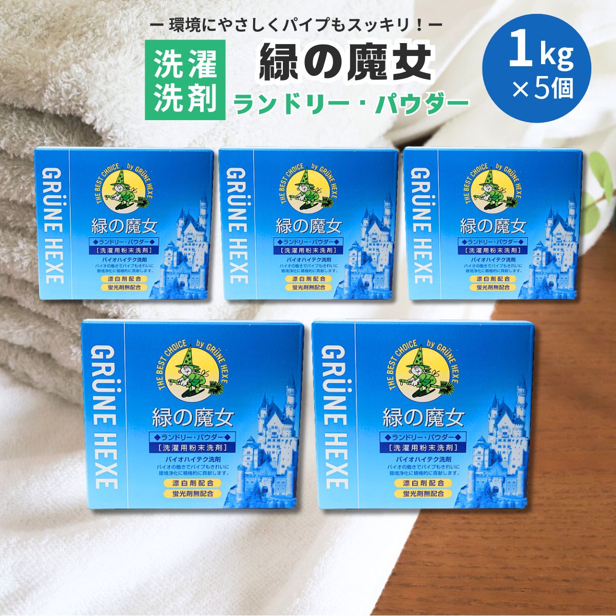 【ふるさと納税】ランドリーパウダー1kg×5個セット | 茨城県 龍ケ崎市 洗剤 パイプクリーナー 詰まり 臭い 匂い 排水溝 環境配慮 ランドリー 洗濯槽 手肌 優しい 汚れ 蛍光増白剤 漂白剤 不使用 赤ちゃん 安心 お中元 お歳暮 ギフト 大掃除 洗濯 1212480