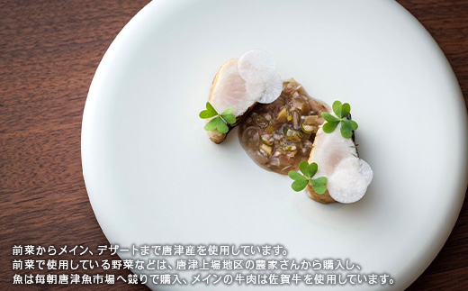 唐津の食材を使用 本格フレンチコース お食事券 2名様分 フランス料理 フルコース ランチ ディナー チケット 食事券