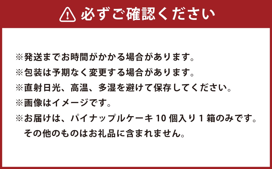 パティシェが作る創作パイナップルケーキ 10個入り ギフトBOX