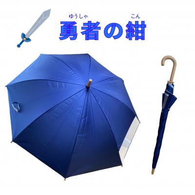 ふるさと納税 小牧市 UVカット学童傘　子ども　傘　日傘　勇者の紺[089D06-02] |  | 01