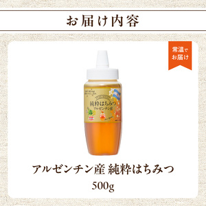 アルゼンチン産純粋はちみつ500g はちみつ ハチミツ ハニー 蜂蜜 朝食 福岡県 八女市 207-002
