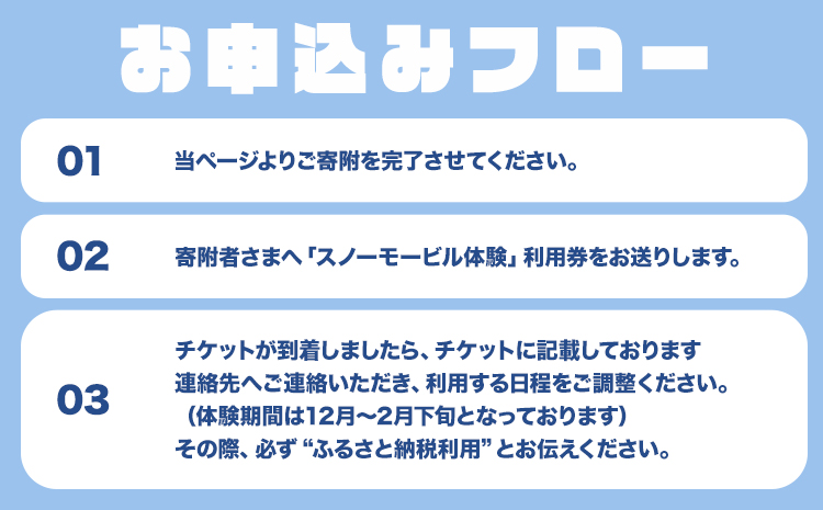 パウダースノーサファリツアー 2名分　※着日指定不可 ※離島への配送不可 《30日以内に出荷予定(土日祝除く)》---nayoro_nkm_107_pss_2i_hp---