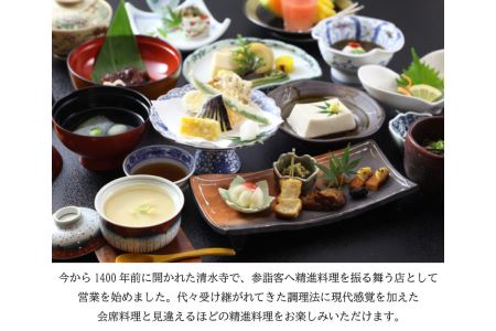 境内の宿 紅葉館 ご宿泊券 10,000円分【宿泊券 安来清水寺 精進料理 宿 チケット 癒し 旅行 旅 ヘルシー リフレッシュ 自然 島根県 安来市】