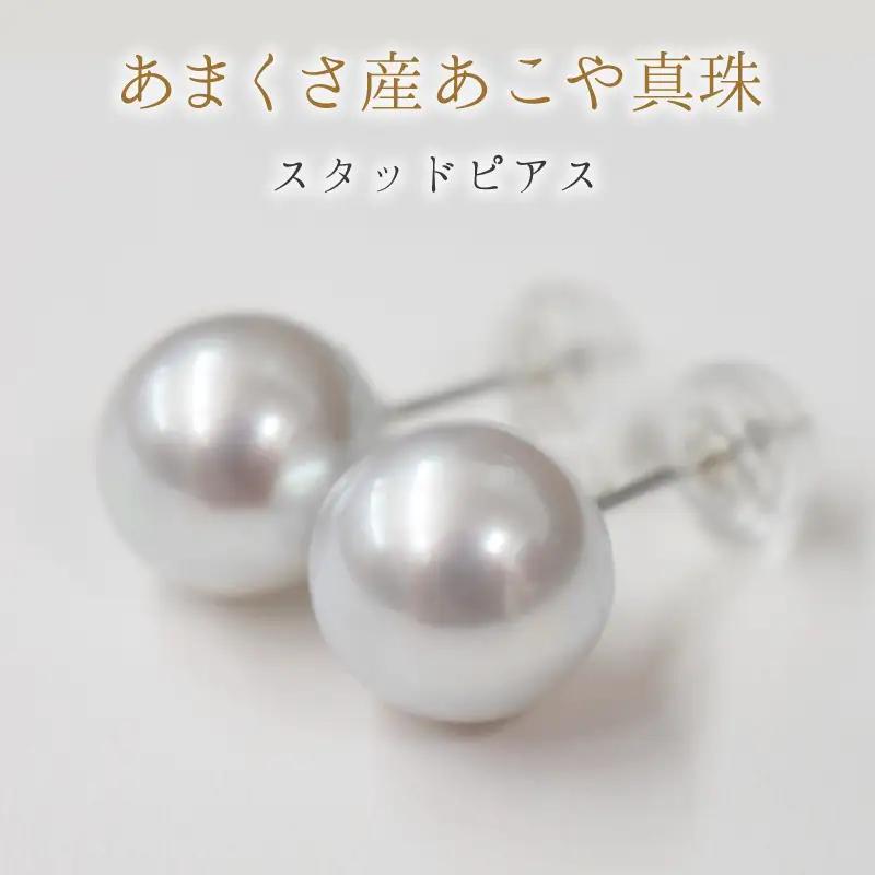 S085-360_8mm - 8.5mm あこや真珠 スタッドピアス ナチュラル【B：ピアス K14WG（ホワイトゴールド）】