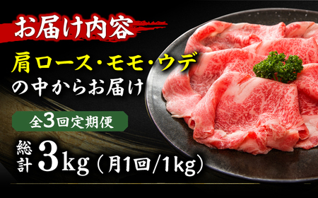 【全3回定期便】【A4ランク以上！】博多和牛 しゃぶしゃぶすき焼き用（ロース肉・モモ肉・ウデ肉）1kg（500g×2p） 広川町/株式会社MEAT PLUS[AFBO035]