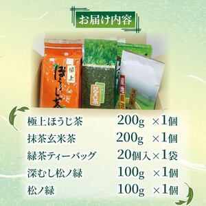 静岡茶 詰め合わせ 5種セット ほうじ茶 玄米茶 緑茶 抹茶 深蒸し茶 静岡県産 お茶 茶葉 おすすめ お取り寄せ ギフト 贈答 日本茶 静岡県 藤枝市 ( お茶 緑茶 日本茶 茶 お茶 緑茶 日本茶