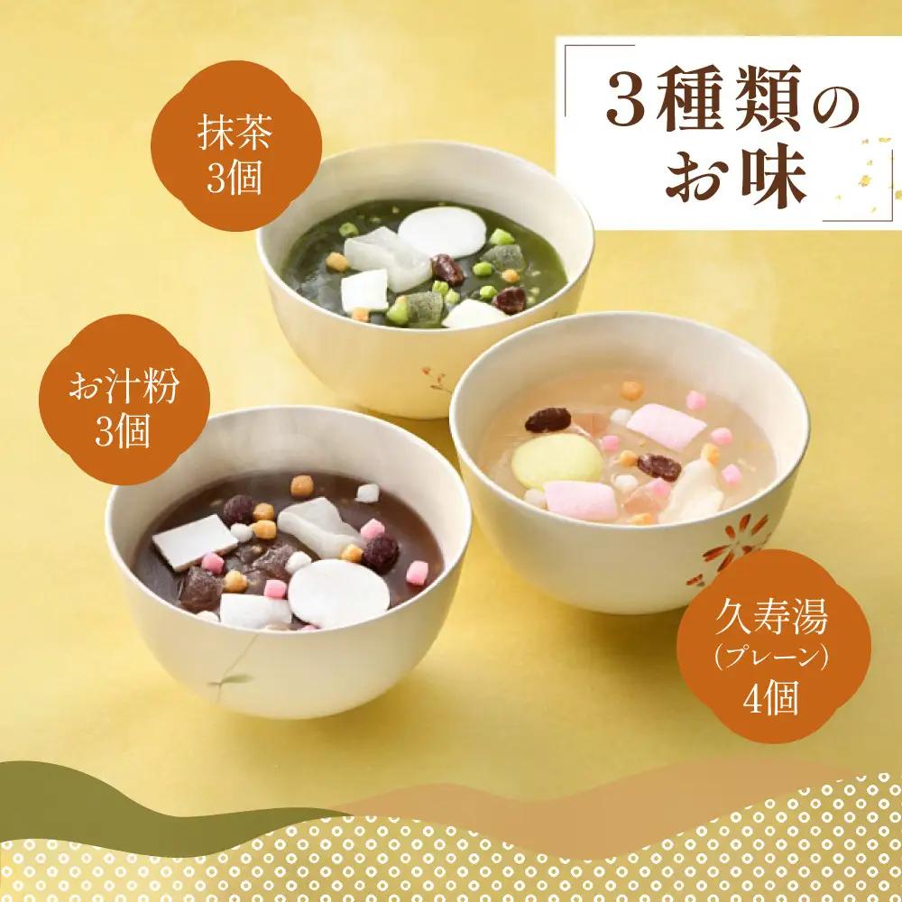【俵屋吉富】久寿湯 3種10個入｜京都 スイーツ 老舗 和菓子店 くずゆ 人気セット