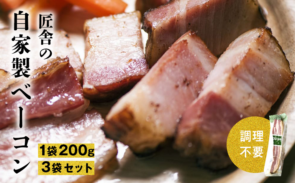 生ハムみたいベーコンセット