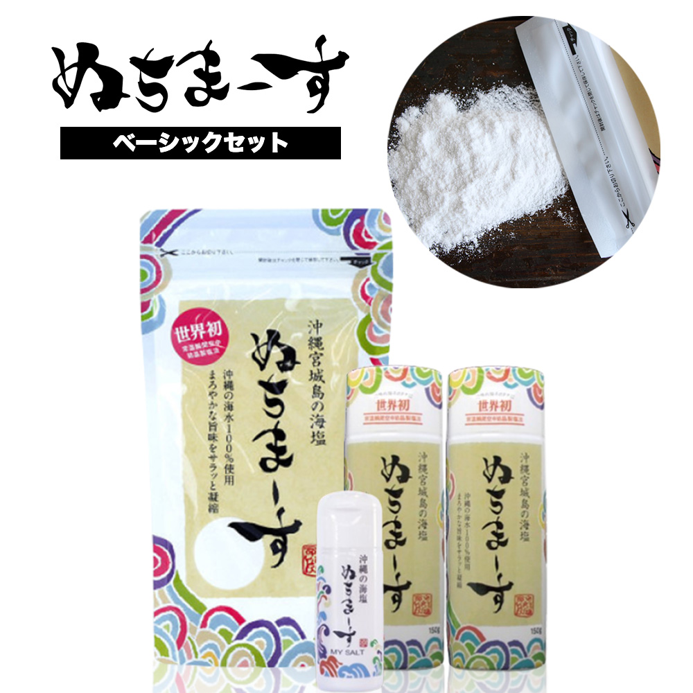 沖縄の海塩「ぬちまーす」ベーシックセット（寄附確定から7日程度で発送予定）