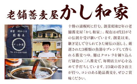 北海道 浦幌町 かし和家 お食事券 3000円 老舗 蕎麦 そば 定食 チケット