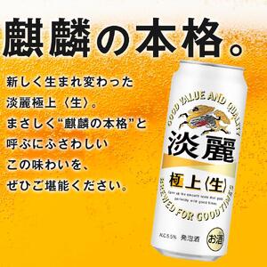 【仙台工場産】2ヶ月定期便 キリン 淡麗 500ml×24缶【定期便 キリン お酒 アルコール アルコール飲料 晩酌 家飲み 宅飲み 飲み会 集まり バーベキュー BBQ イベント 飲み物 缶ビール 