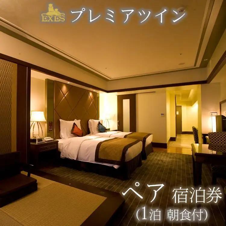 EXES｜プレミアツイン ペア宿泊券 (1泊 朝食付）｜宿泊 宿泊券 券 チケット 宿泊チケット 人気 おすすめ エグゼス ホテル リゾート ふるさと納税 沖縄県 恩納村