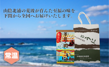 粒うに 瓶詰め 55g うにうにうにうにうに JP002-2