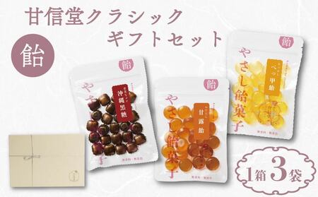 飴 ギフト 1箱 3袋 入り 飴 あめ