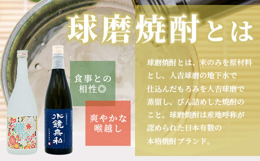 店主が選ぶ 吟醸酵母 の 球磨焼酎 2本セット