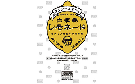 タンジールカフェ自家製レモネードシロップ 2本セット（500ml・300ml）フレッシュレモン 奄美 ザラメ はちみつ オリジナル シロップ レモネード カフェ ジュース 埼玉県 草加市